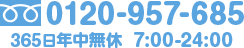 年中無休で7時から24時まで受付